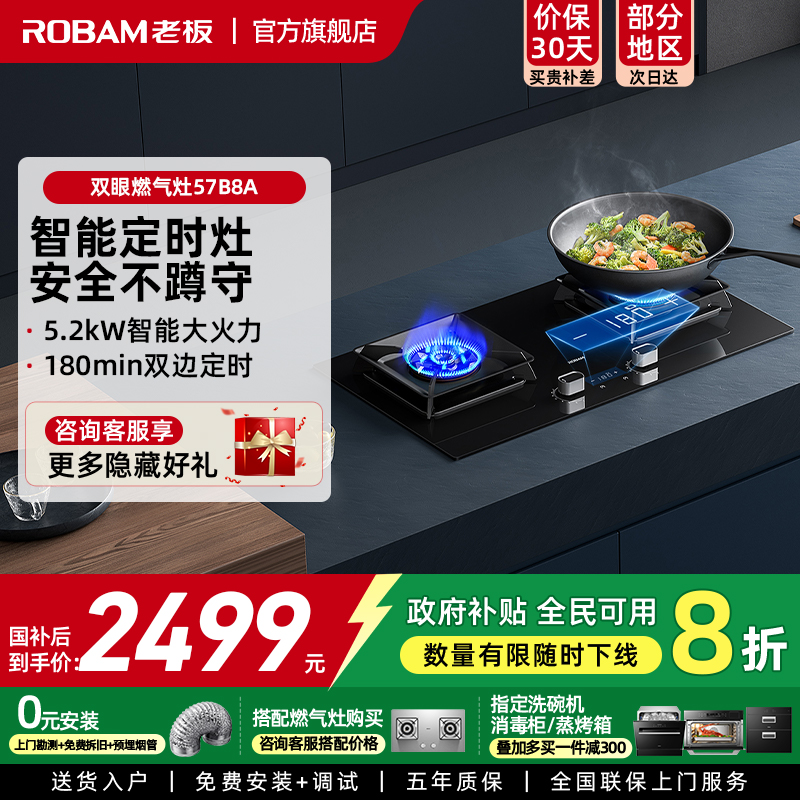 老板精准控火智能定时换装不扩孔