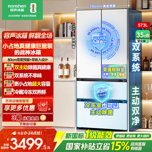 容声冰箱BCD-573N40FQLAD朗月白-BA40