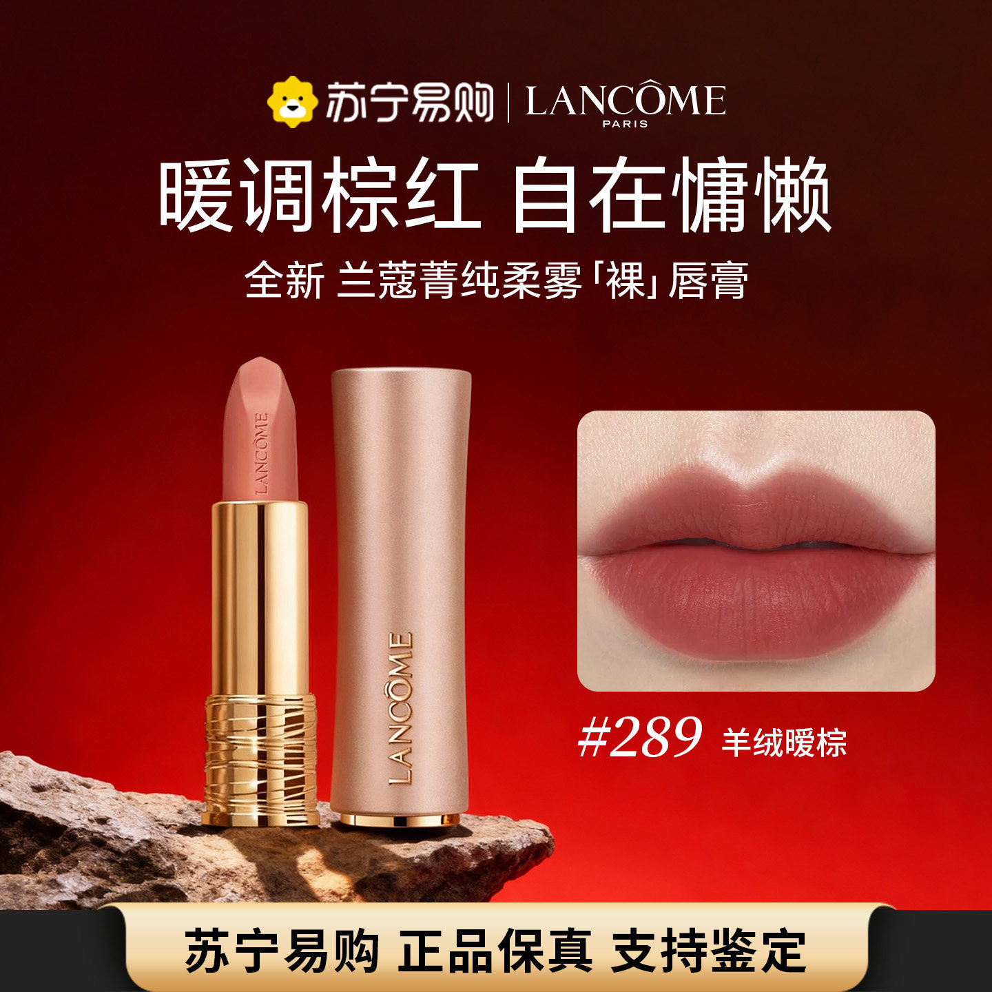 兰蔻口红粉小蛮腰金管雾面滋润