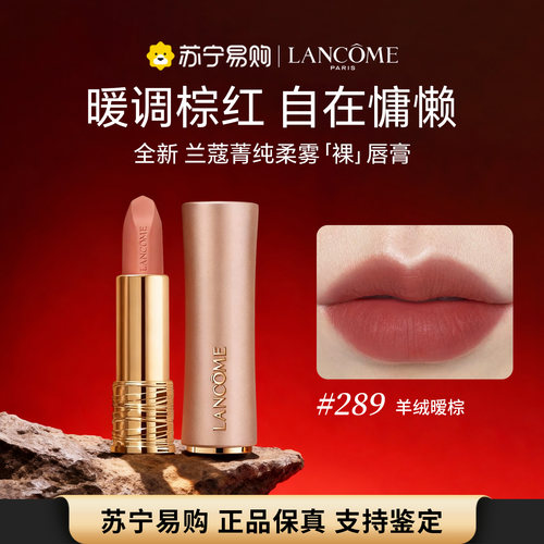 兰蔻口红粉小蛮腰金管雾面滋润