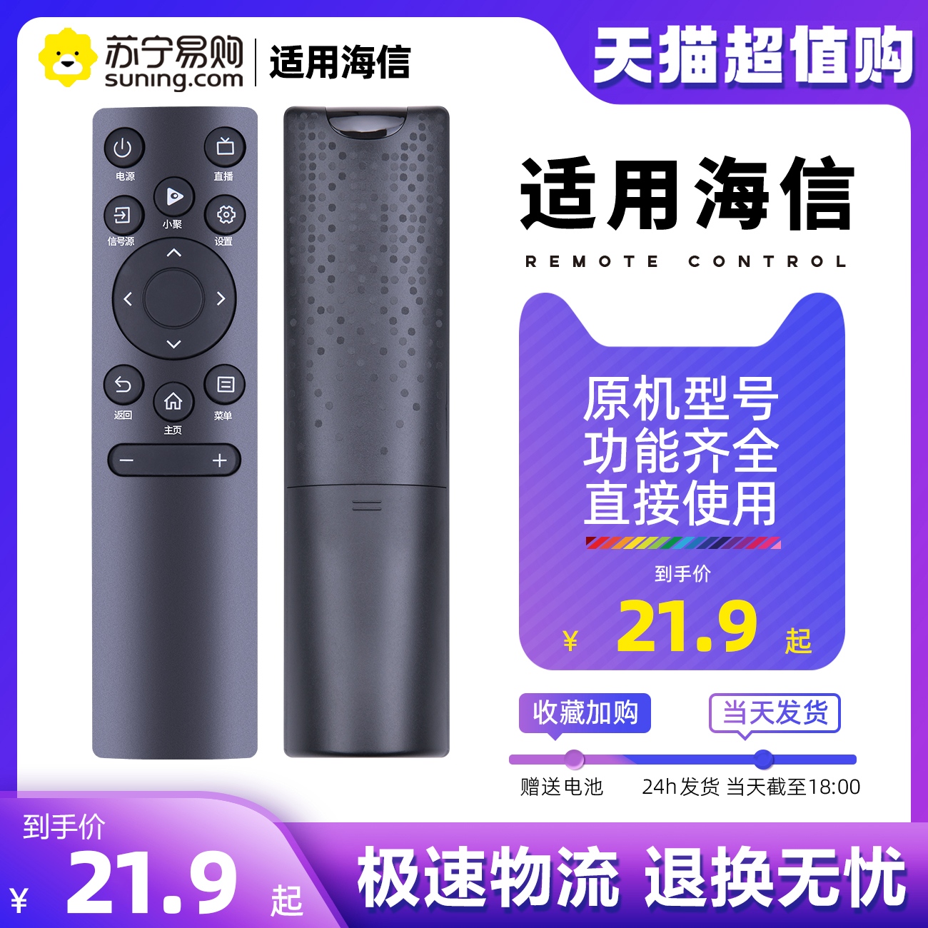 适用海信电视机遥控器CN3V75红外款通用CA3A75 HZ55E3D[1529