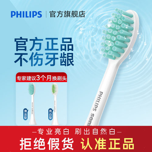 飞利浦电动牙刷头官方旗舰店正品