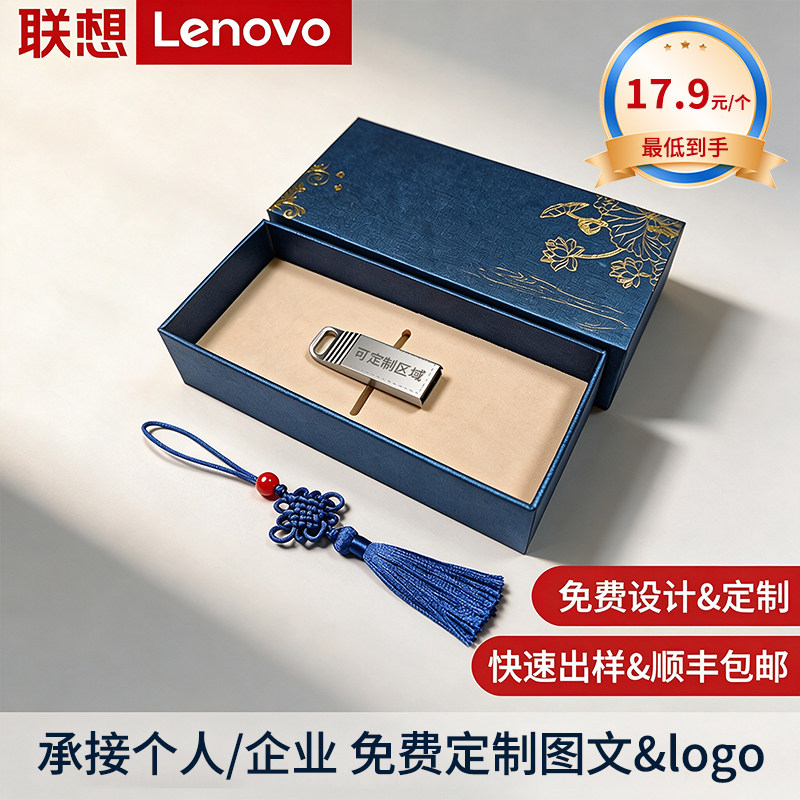联想金属u盘8g-128g学校企业批量免费图文刻字迷你投标礼盒装3507