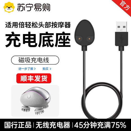 官方正品适用倍轻松按摩器充电线