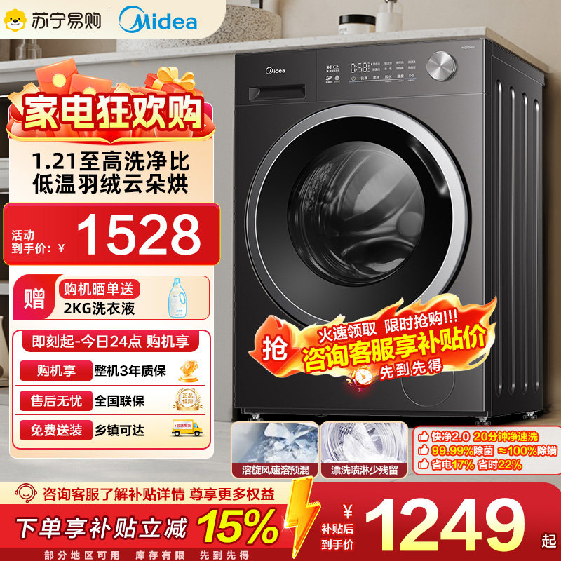 美的10KG洗衣机全自动洗脱一体