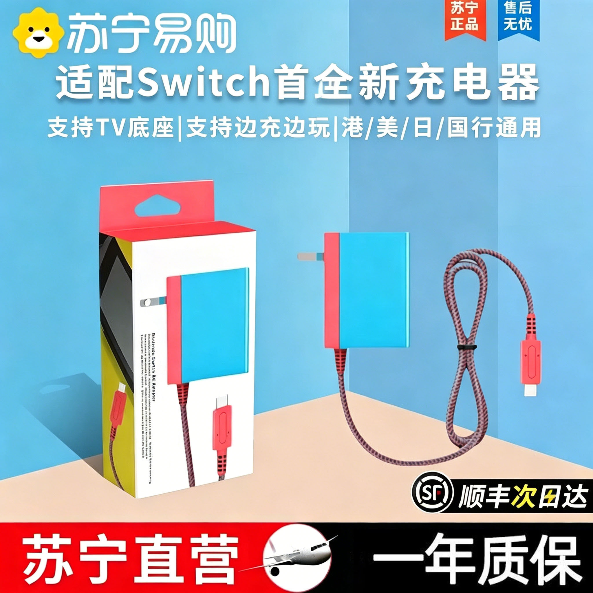 【苏宁直营】适用switch适配器图片