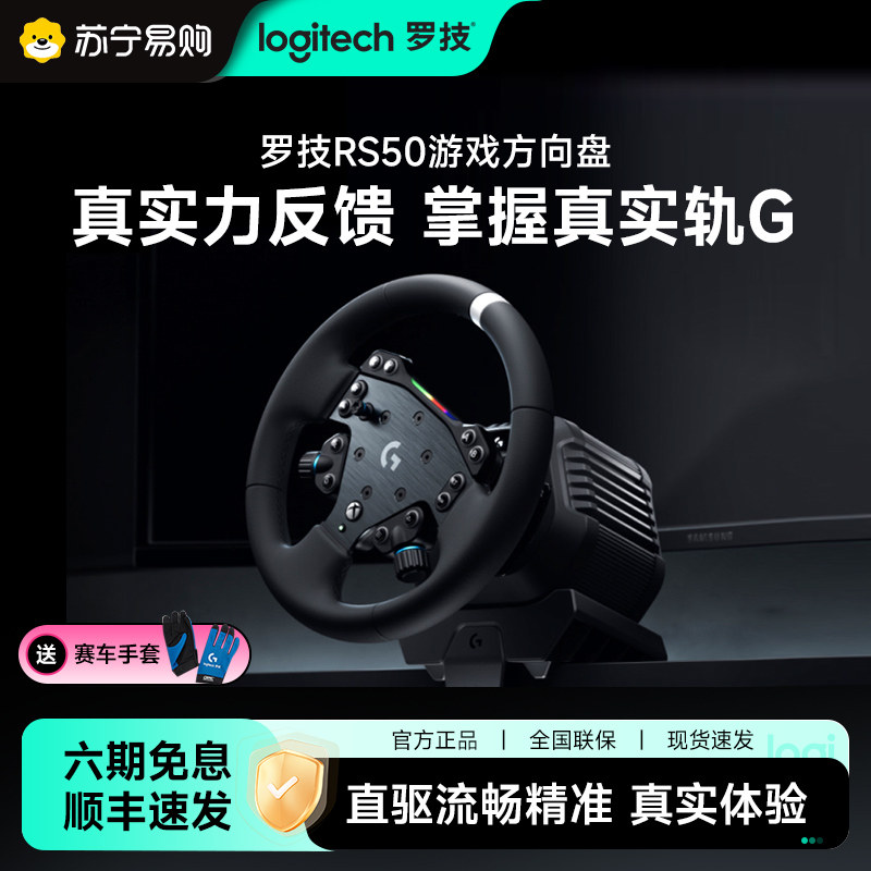logitech/罗技RS50游戏方向盘PC/PS4赛车驾驶双力踏板模拟器【215
