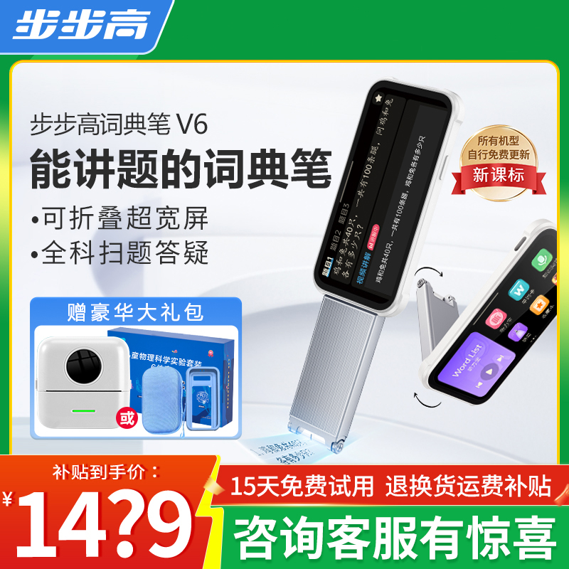 步步高扫描笔英语学习神器