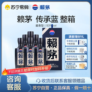107 商务宴请送礼 贵州赖茅传承蓝53度酱香型白酒500ml 6瓶整箱装