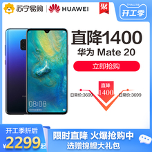2299元包邮  Huawei/华为Mate20全面屏珍珠屏徕卡三摄  6GB +128GB
