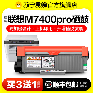 适用联想M7400Pro硒鼓7400Pro打印机粉盒联想M7400Pro粉盒易加粉