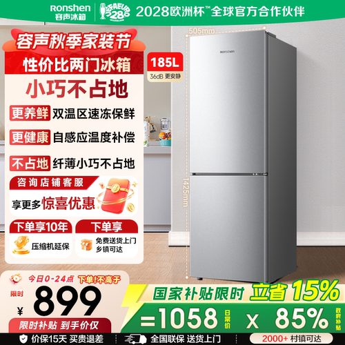 容声185L两门家用直冷冰箱宿舍出租房省电家用小冰箱3908