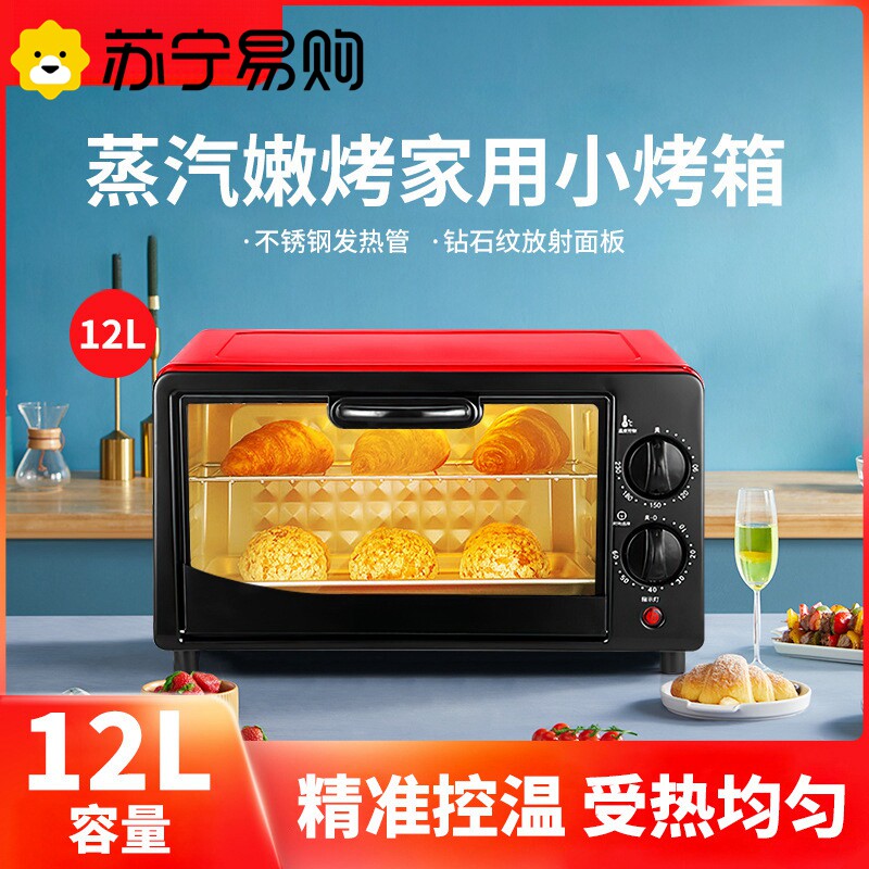 苏宁12升电烤箱家用12L迷你烘焙蛋挞机多功能小型烤箱礼品2872J