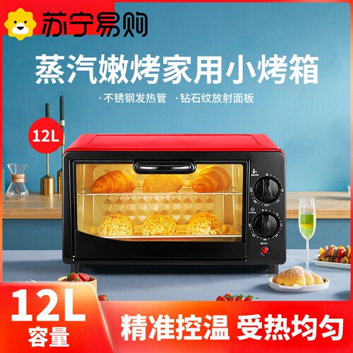 苏宁12升电烤箱家用12L迷你烘焙蛋挞机多功能小型烤箱礼品2872J