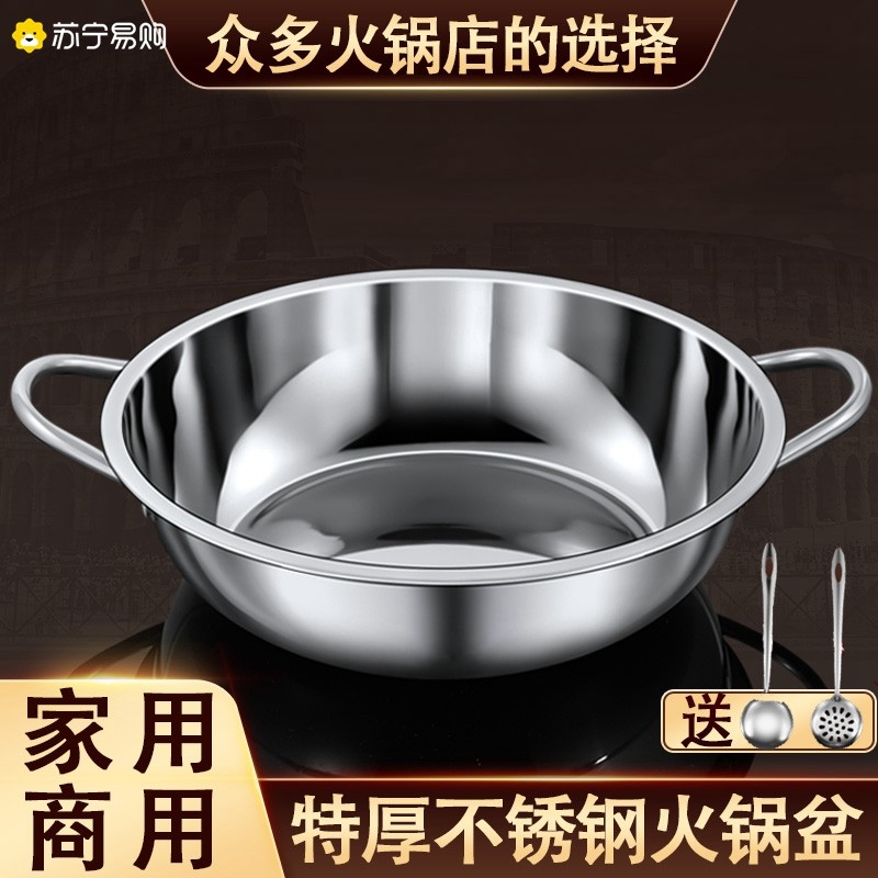苏宁不锈钢火锅盆商用家用清汤锅电磁炉卡式炉火锅具干锅店2872Z