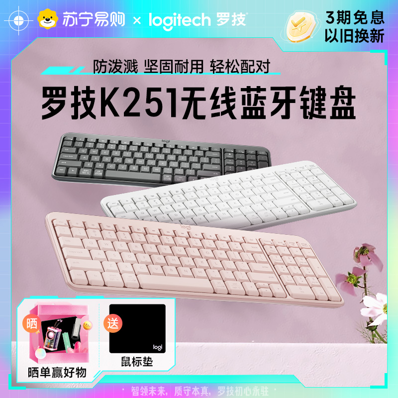 罗技K251无线蓝牙键盘家用办公商务笔记本电脑耐用电池长续航215