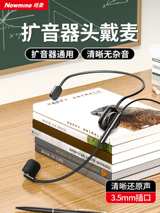 纽曼扩音器麦克风小蜜蜂头戴式耳麦通用有线话筒教师上课专用934