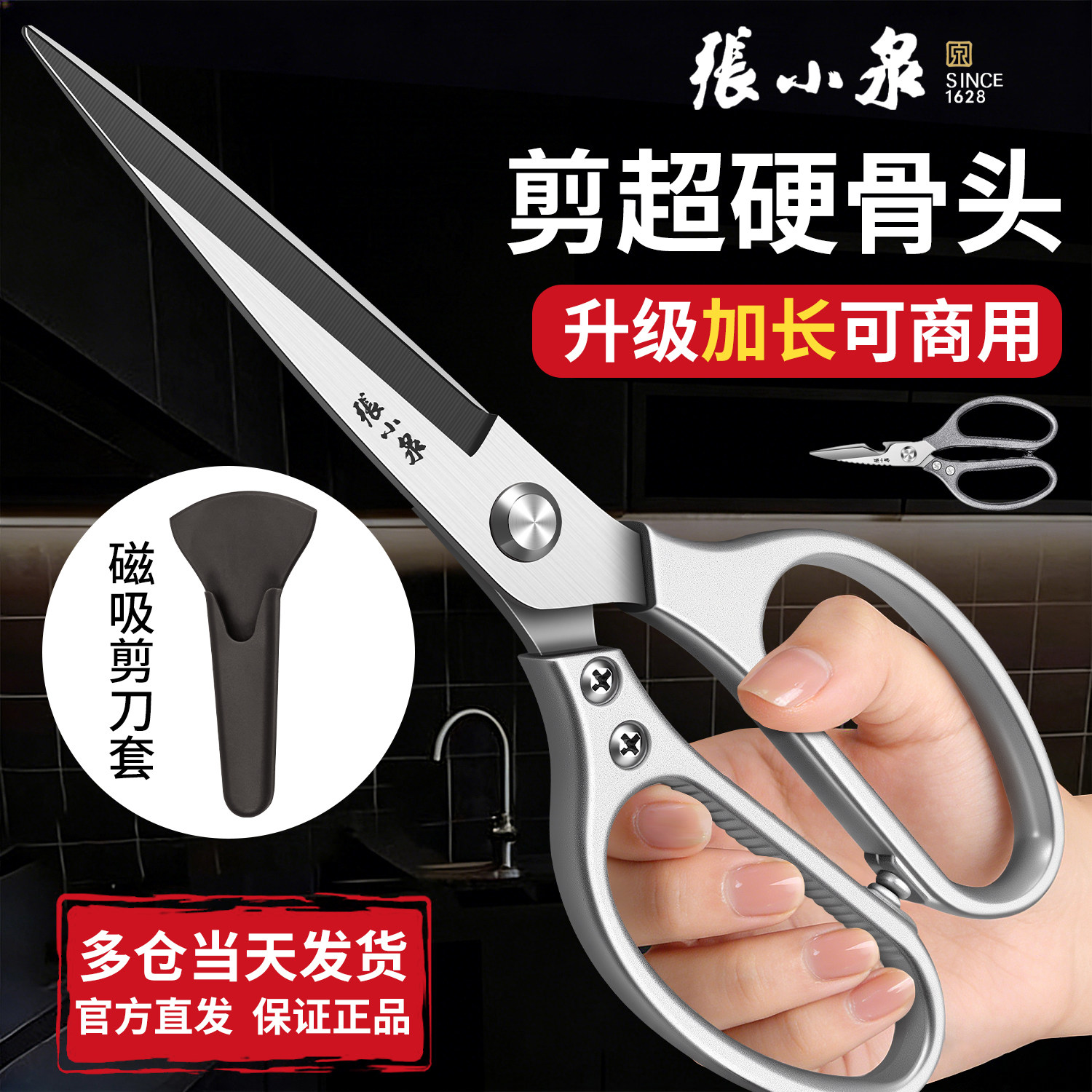 张小泉大剪刀厨房专用食品级不锈钢鸡鸭鹅骨头剪子家用高硬度1102图片