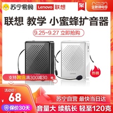 联想 A300 小蜜蜂扩音器教师教学迷你喇叭播放器耳麦腰麦话筒导游