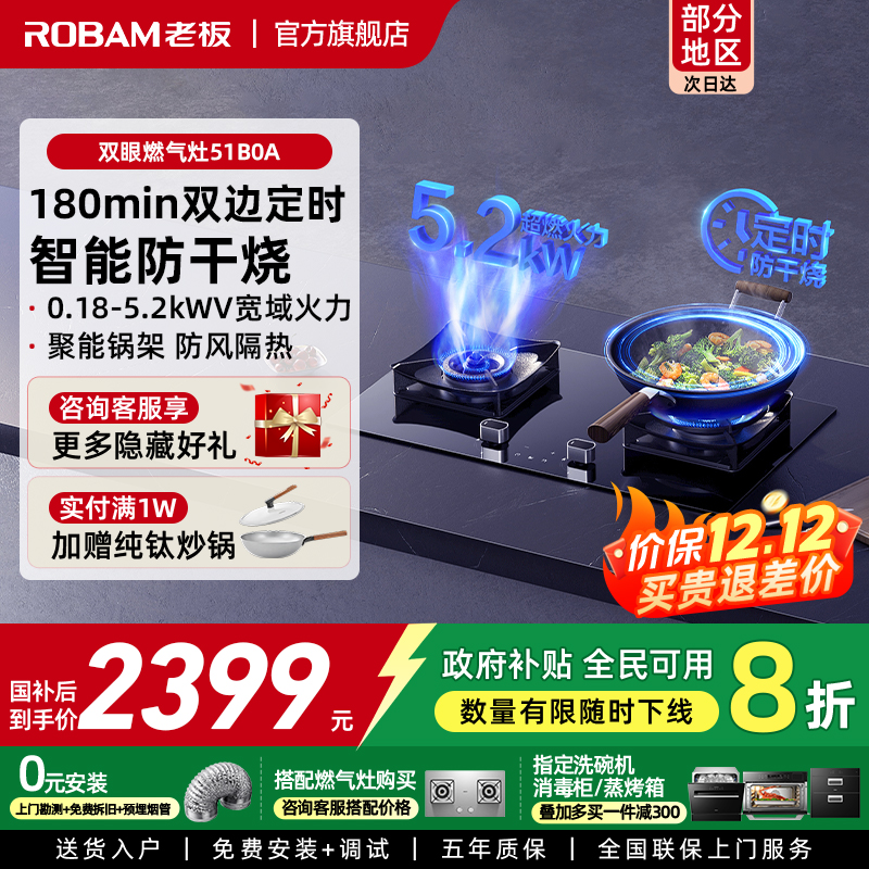 政府补贴老板定时防干烧燃气灶