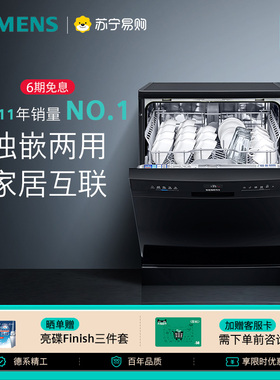 西门子12套独立式嵌入洗碗机家用全自动智能洗消烘B08【自营56】