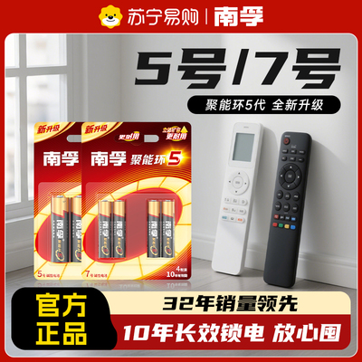 南孚电池7号4粒5号碱性家用空调电视遥控器格力美的海尔奥克斯1.5V干电池官方旗舰店正品[367]