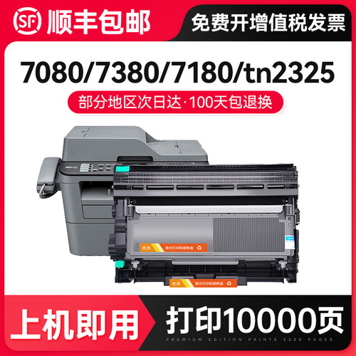 适用兄弟7080粉盒dcp7080d 7180dn硒鼓tn2325粉盒mfc7380 HL2260打印机墨盒dr2350 MFC7880dn 2560DN梵楚3101
