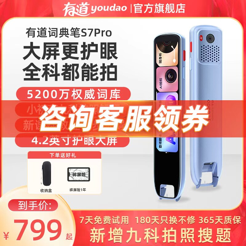 网易有道词典笔官方旗舰S7pro图片