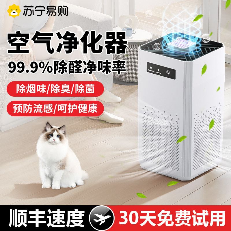 空气净化器除甲醛家用室内吸烟味桌面小型消毒机负离子净化器2298