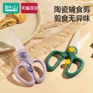 如山陶瓷辅食剪刀宝宝吃饭专用可剪肉便携外带食物研磨工具2724