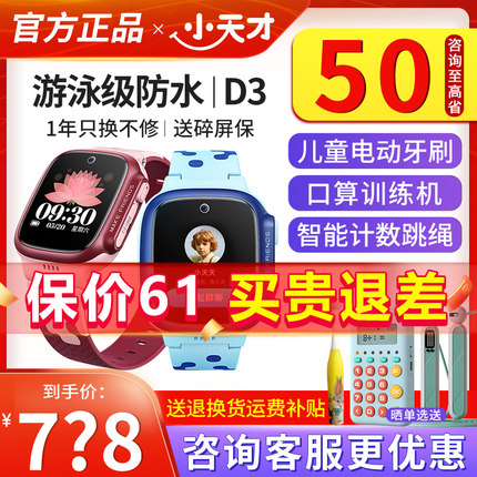 【官方正品】小天才电话手表D3学生儿童手表电话智能定位4G视频通话小学初高中男女孩Z5A官方旗舰【91】