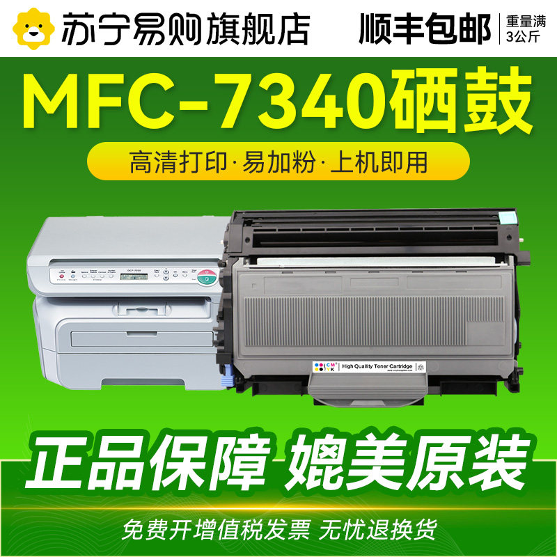 适用兄弟7340粉盒 兄弟MFC7340硒鼓Brother MFC-7340打印机墨盒TN2115 TN2125碳粉DR2150鼓架非原装CMYK1716