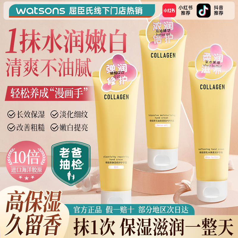 爆款屈臣氏骨胶原系列护手霜