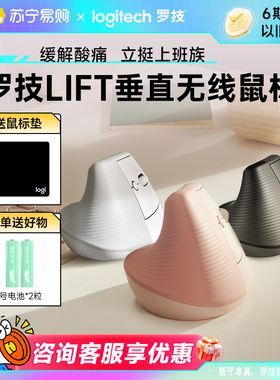 罗技人体工程学系列lift无线蓝牙轻音垂直鼠标办公笔记本电脑215
