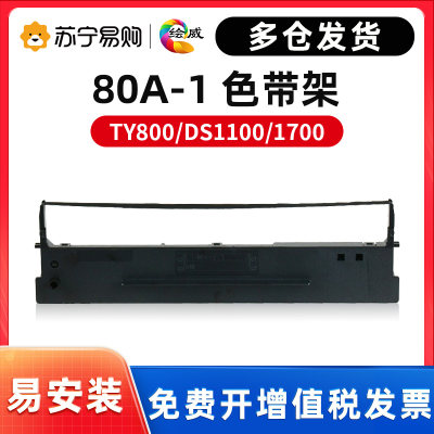 适用爱信诺80A-1色带架Aisino TY800 SK800 SK800II针式打印机色