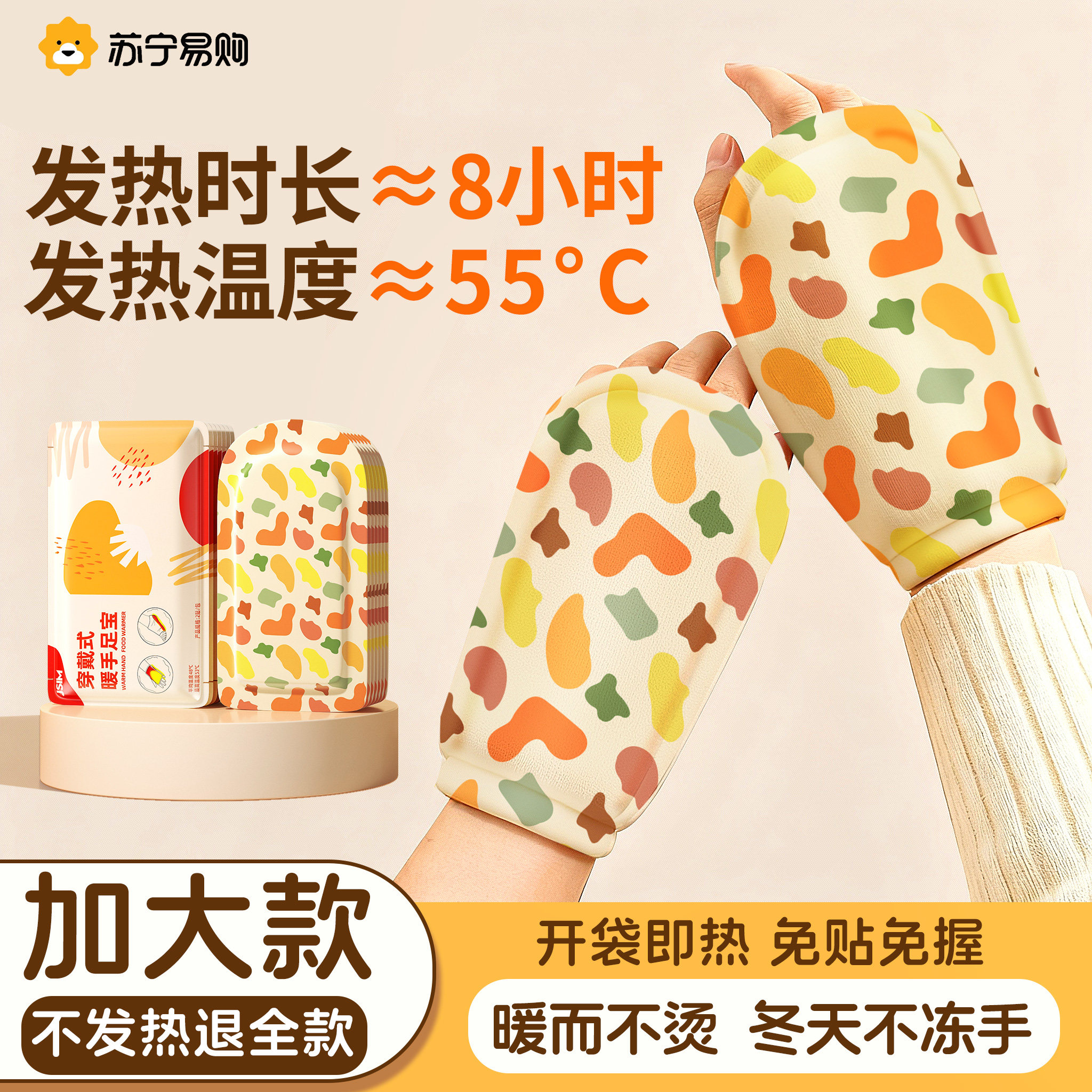 器苏宁】穿戴式暖手宝贴热自发上学办公冬季手冷神暖宝宝套手2螺,居家日用,暖手宝,淘宝优惠券,粉丝福利购,淘宝优惠卷