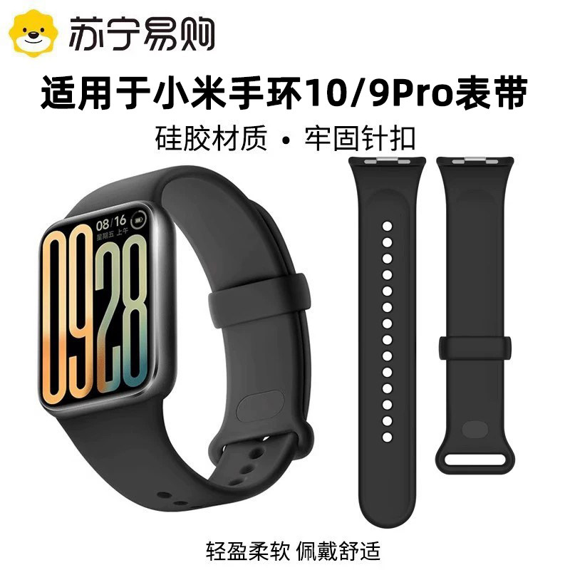 适用小米手环9Pro原款硅胶表带图片