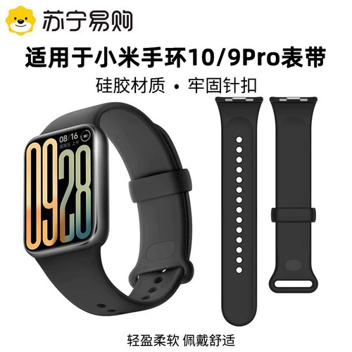 适用小米手环9Pro原款硅胶表带