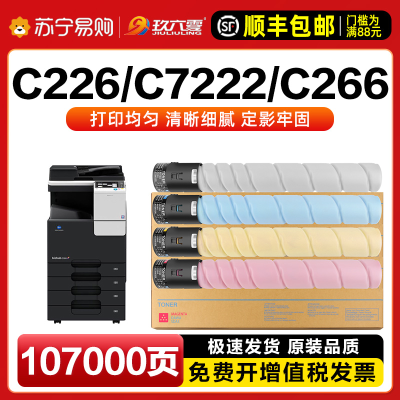适用柯尼卡美能达c226粉盒TN223碳粉C7222 C266震旦ADC225 265墨
