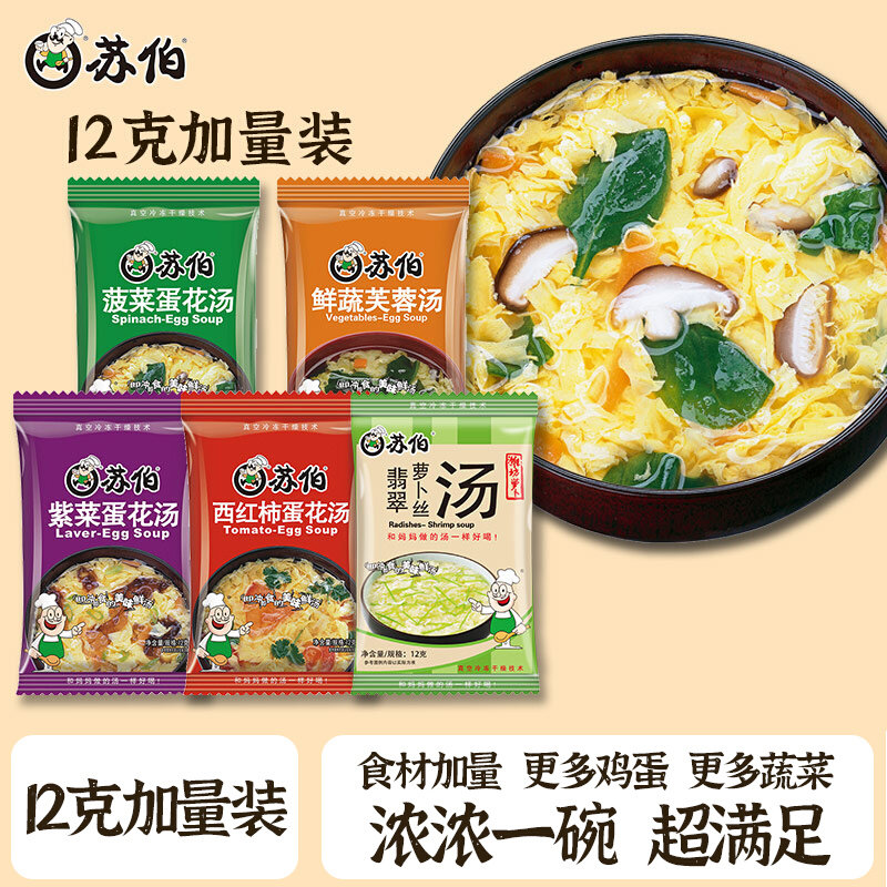 速食紫菜蛋花汤苏伯蔬菜蛋花汤12g冻干速溶汤即食冲泡免煮早餐