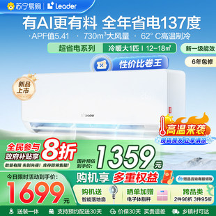 海尔统帅家用挂机空调1匹一级能效变频冷暖26LA1超省电旗舰店497