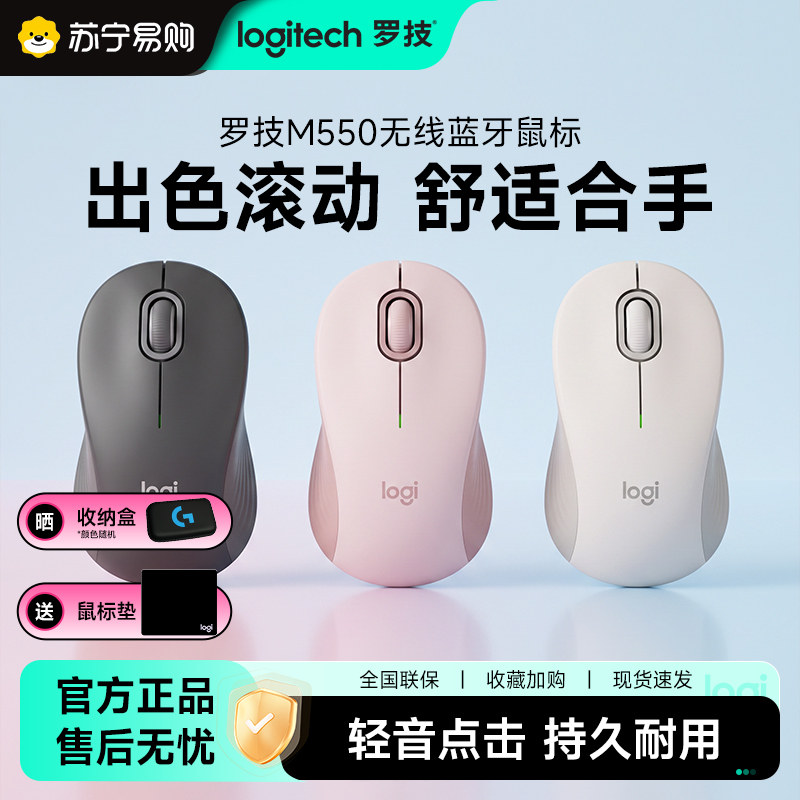 罗技优选系列M550M/L无线蓝牙鼠标轻音办公笔记本电脑大小手215图片