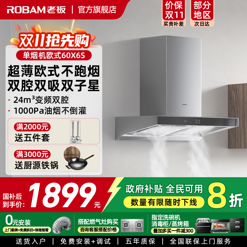 老板抽油烟机 家用厨房大吸力欧式变频双腔顶吸60X6S烟机 正品20