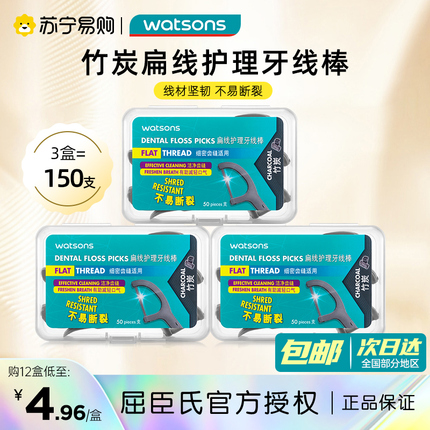 屈臣氏竹炭扁线护理牙线棒150支超细随身便携牙签家庭装剔牙1802
