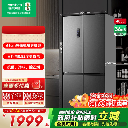 容声465L十字门家用冰箱
