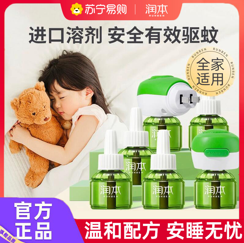润本蚊香液 电热蚊香器全家适用有效驱蚊液灭蚊水补充装替换液391