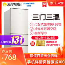 创维冰箱D19B 191L三门冰箱家用 小冰箱三开门式 电冰箱比双门大