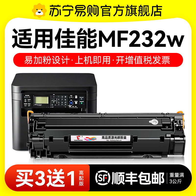 适用佳能MF232w硒鼓Canon MF233n激光打印机专用碳粉盒CRG337复印一体机墨盒墨粉晒鼓非原装图盛1716