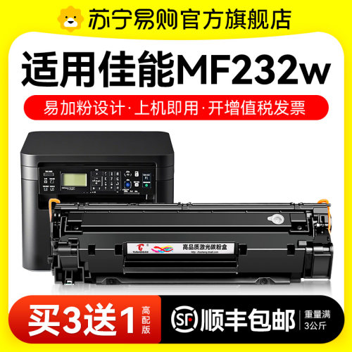 适用佳能MF232w硒鼓Canon MF233n激光打印机专用碳粉盒CRG337复印一体机墨盒墨粉晒鼓非原装图盛1716