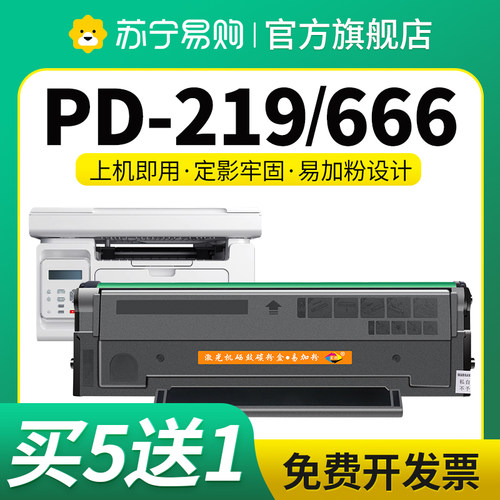 星朋奔图PD219PD666一体式硒鼓